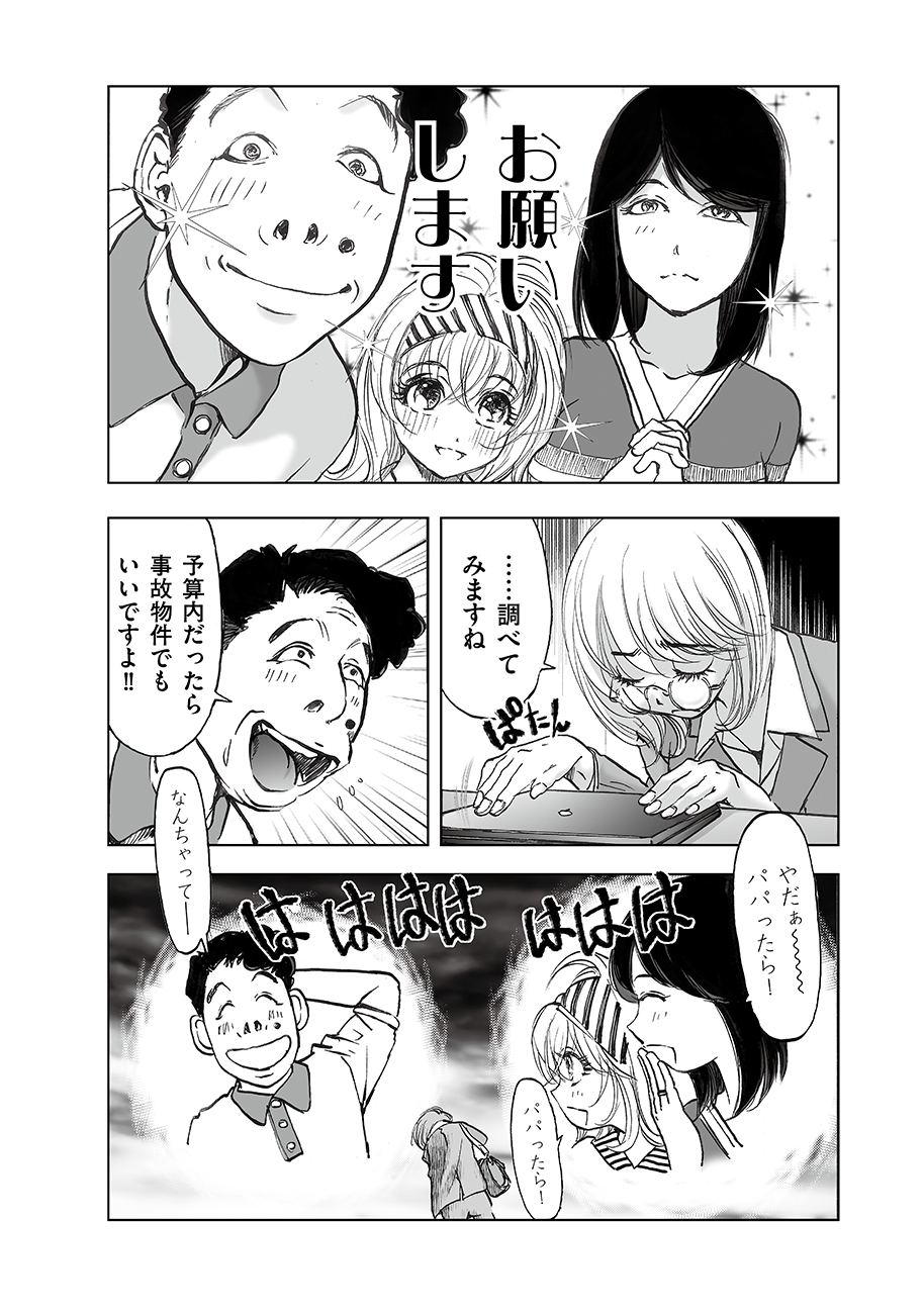 Watashi, Mite no Toori no Fudousanya nandesuga - Chapter 3 - Page 16