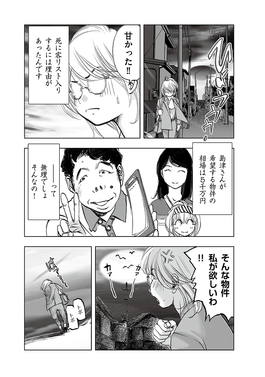 Watashi, Mite no Toori no Fudousanya nandesuga - Chapter 3 - Page 17
