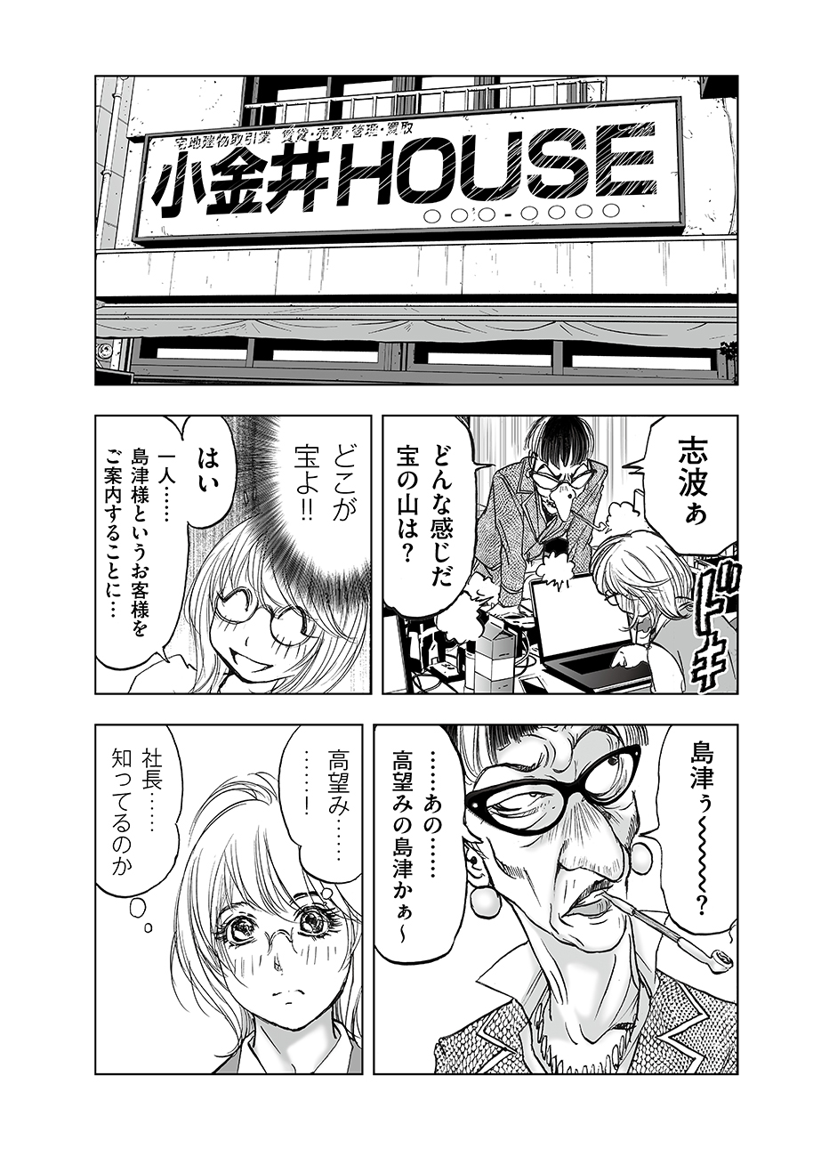 Watashi, Mite no Toori no Fudousanya nandesuga - Chapter 3 - Page 18