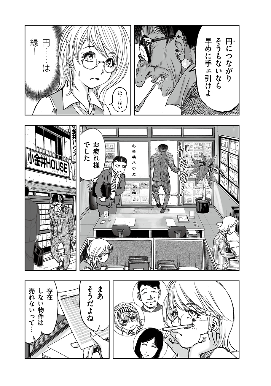 Watashi, Mite no Toori no Fudousanya nandesuga - Chapter 3 - Page 19