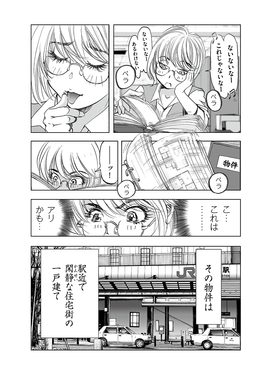 Watashi, Mite no Toori no Fudousanya nandesuga - Chapter 3 - Page 20