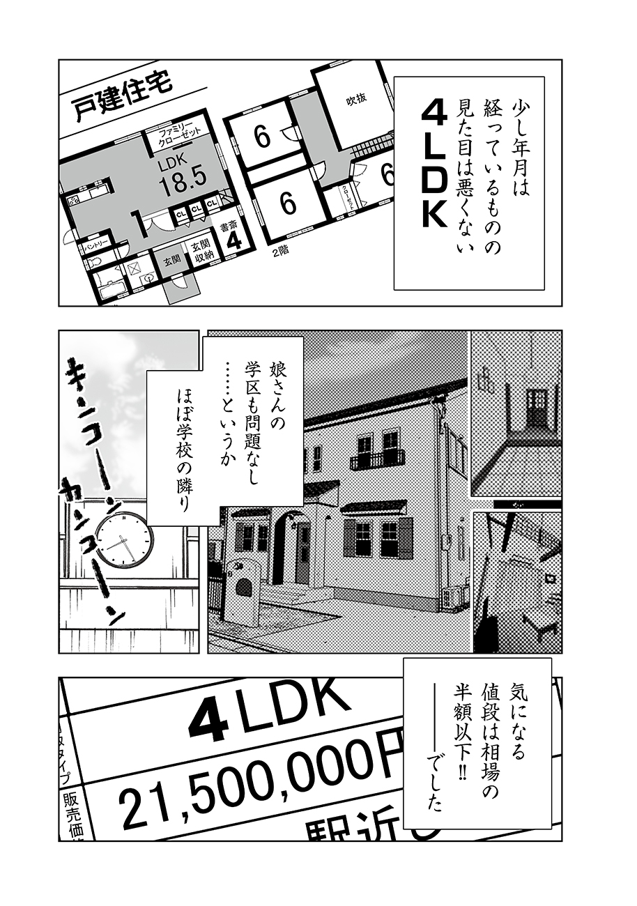 Watashi, Mite no Toori no Fudousanya nandesuga - Chapter 3 - Page 21