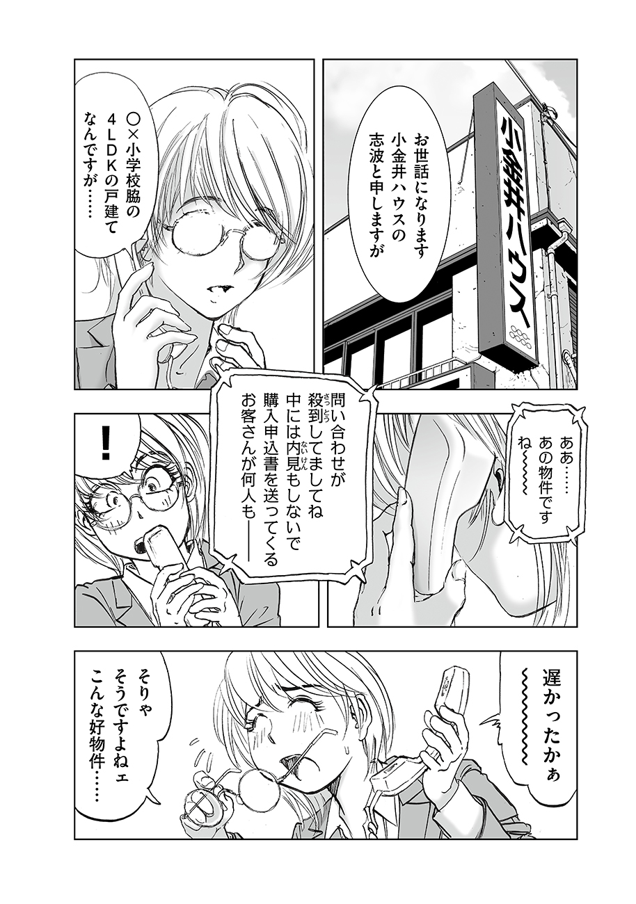 Watashi, Mite no Toori no Fudousanya nandesuga - Chapter 3 - Page 22