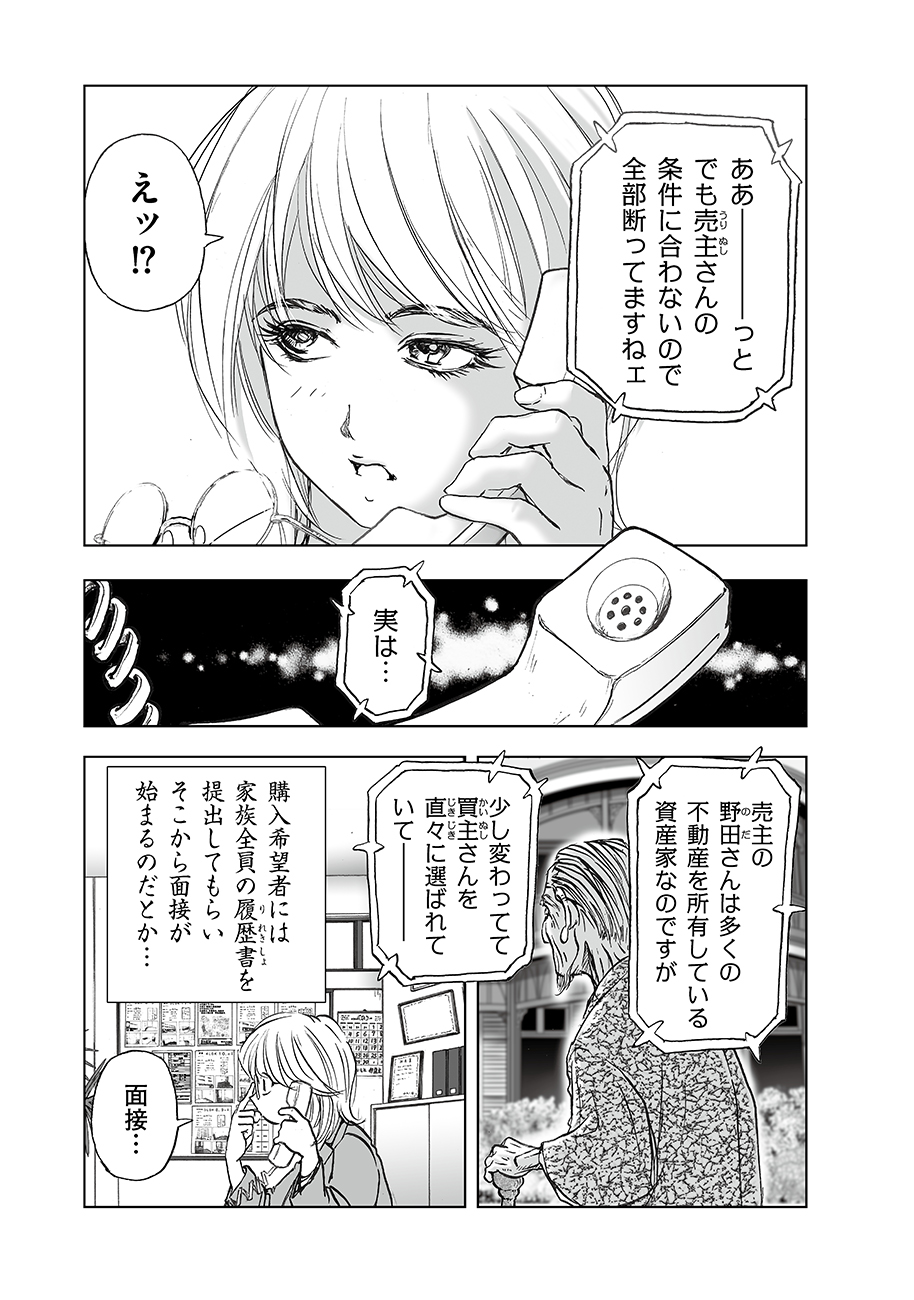 Watashi, Mite no Toori no Fudousanya nandesuga - Chapter 3 - Page 23