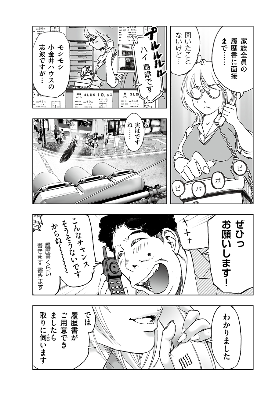 Watashi, Mite no Toori no Fudousanya nandesuga - Chapter 3 - Page 24