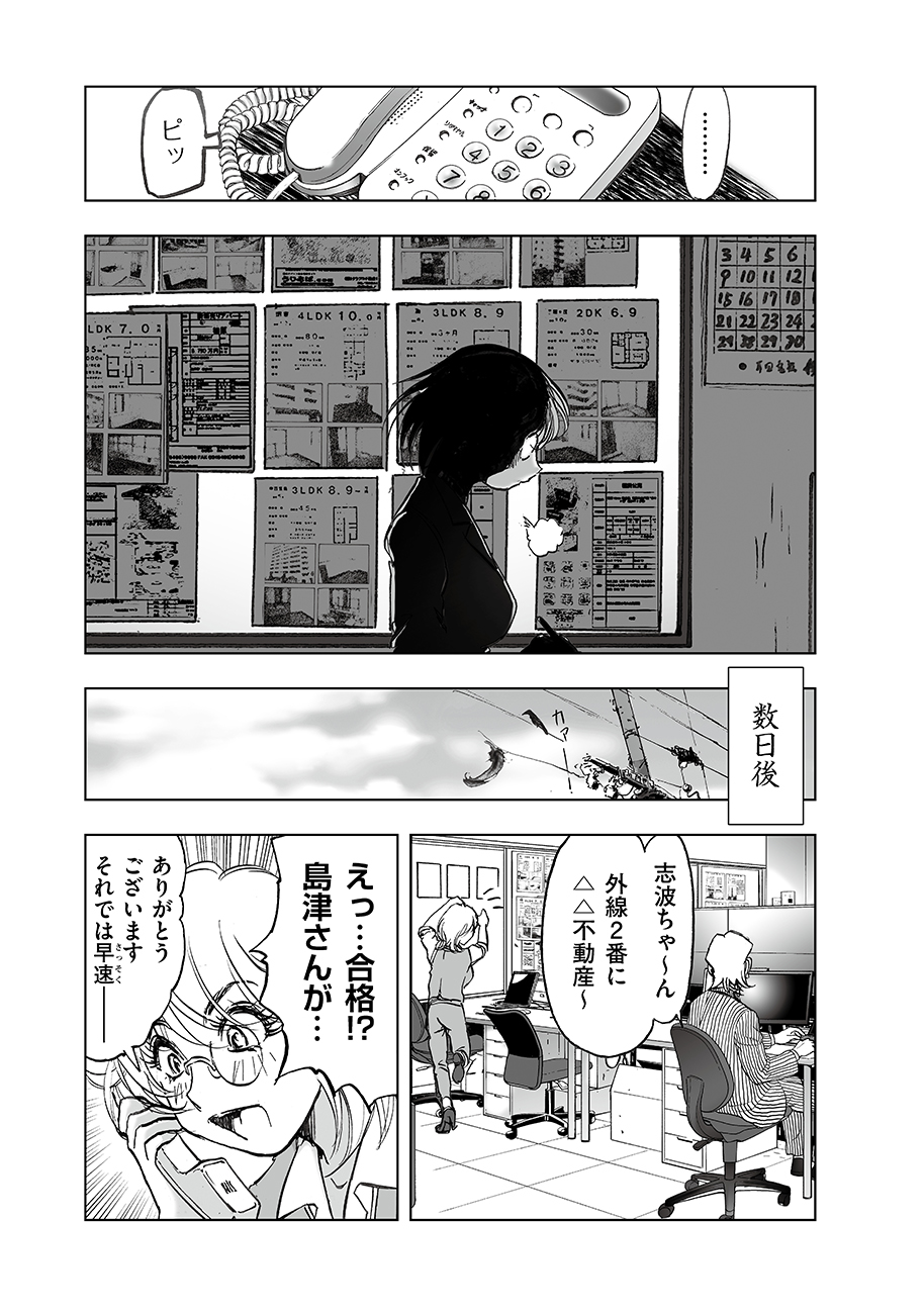 Watashi, Mite no Toori no Fudousanya nandesuga - Chapter 3 - Page 25