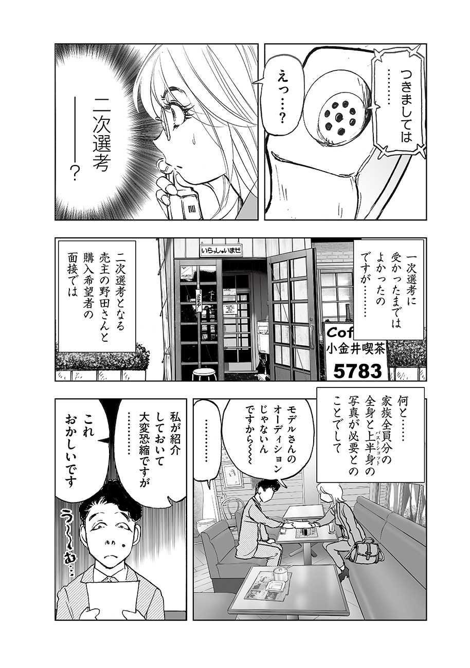 Watashi, Mite no Toori no Fudousanya nandesuga - Chapter 3 - Page 26