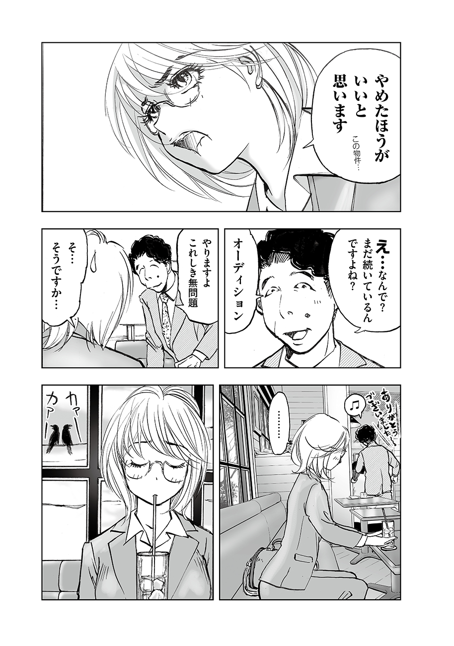 Watashi, Mite no Toori no Fudousanya nandesuga - Chapter 3 - Page 27