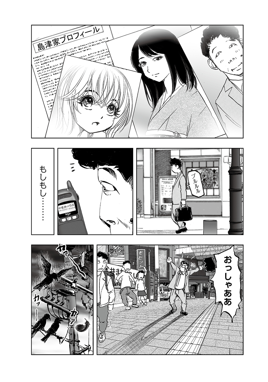 Watashi, Mite no Toori no Fudousanya nandesuga - Chapter 3 - Page 28