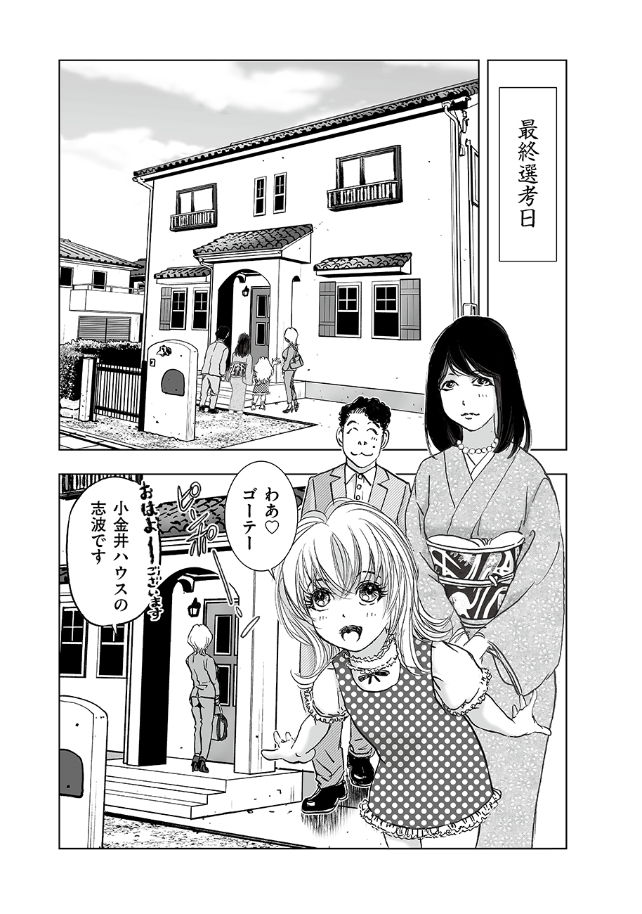 Watashi, Mite no Toori no Fudousanya nandesuga - Chapter 3 - Page 29