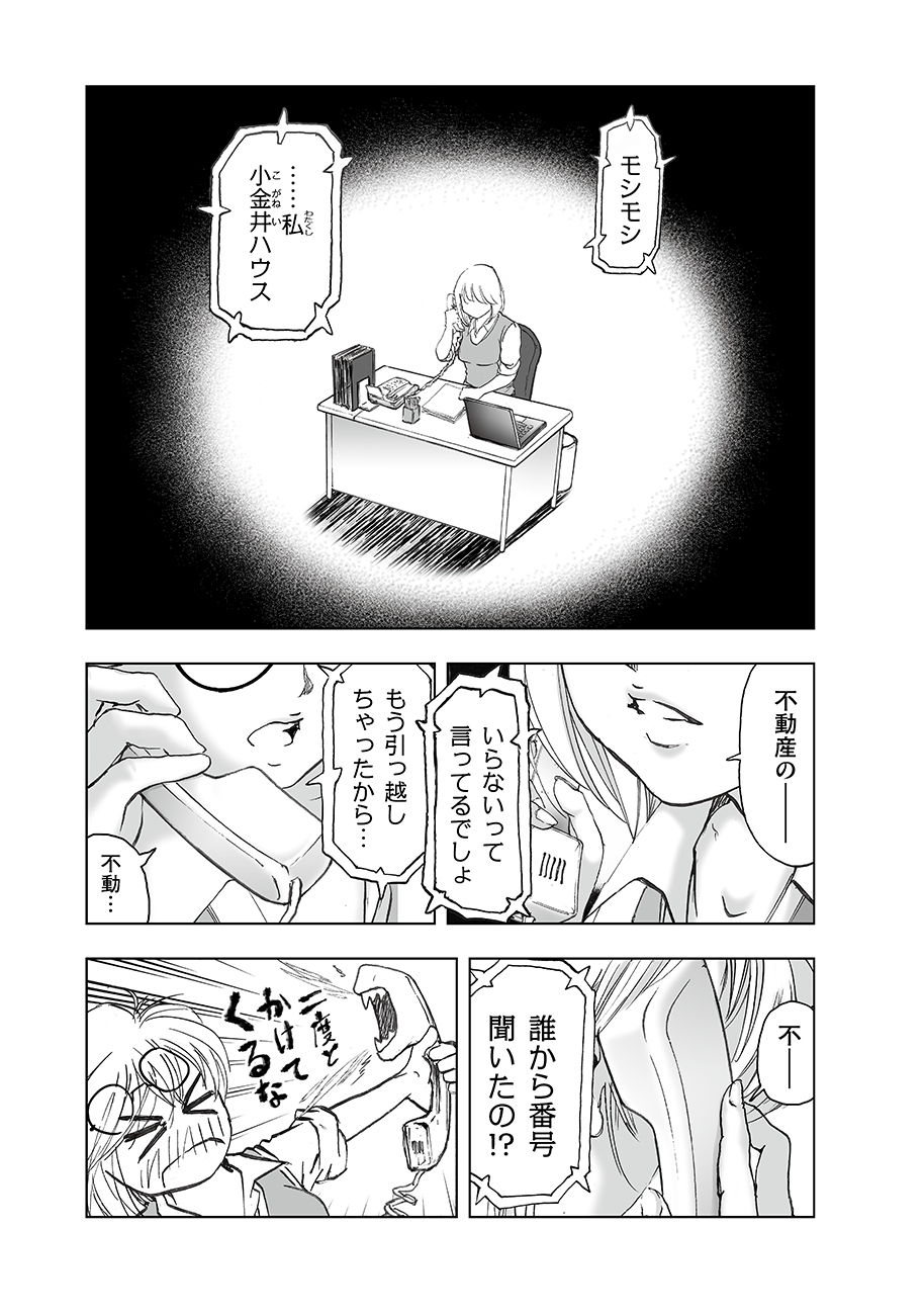Watashi, Mite no Toori no Fudousanya nandesuga - Chapter 3 - Page 3