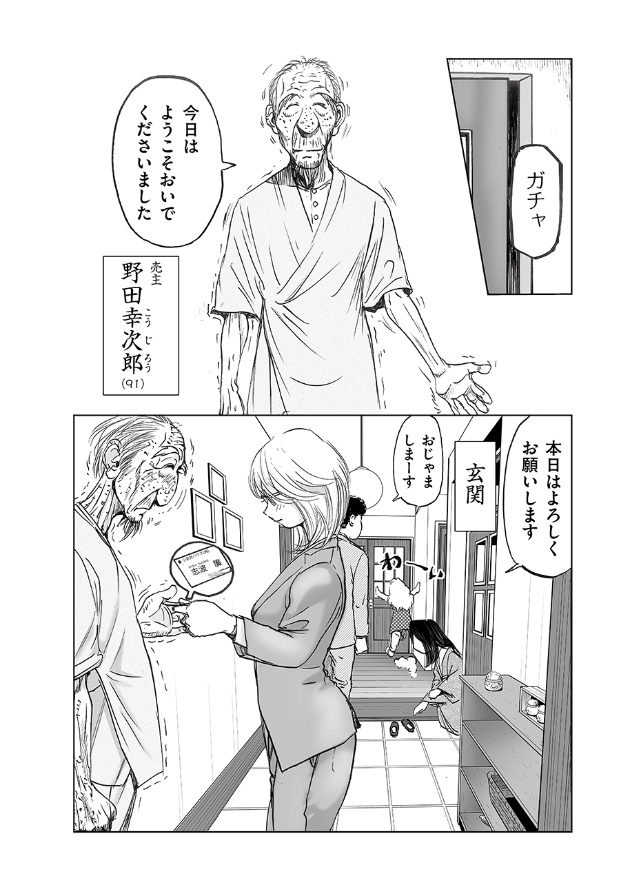 Watashi, Mite no Toori no Fudousanya nandesuga - Chapter 3 - Page 30