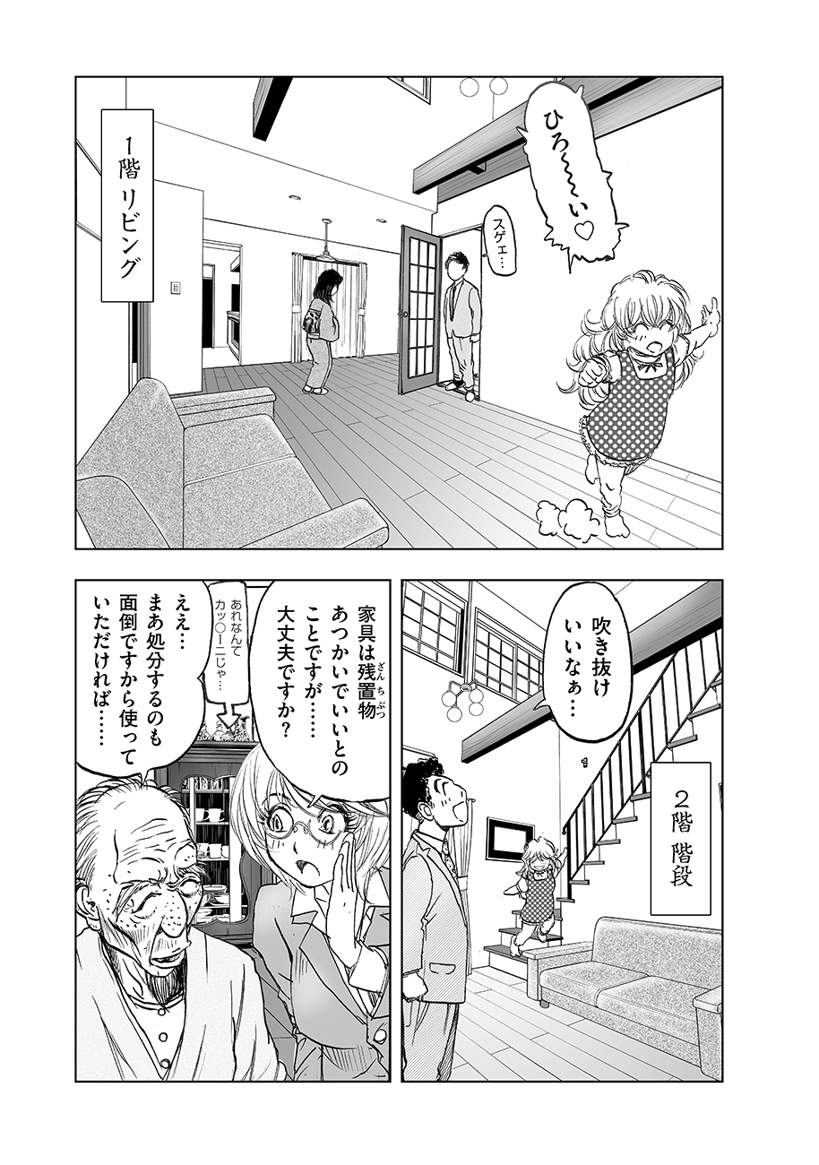 Watashi, Mite no Toori no Fudousanya nandesuga - Chapter 3 - Page 31
