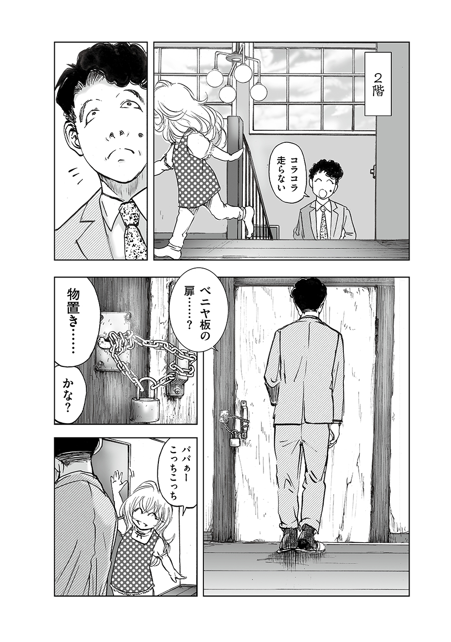 Watashi, Mite no Toori no Fudousanya nandesuga - Chapter 3 - Page 32