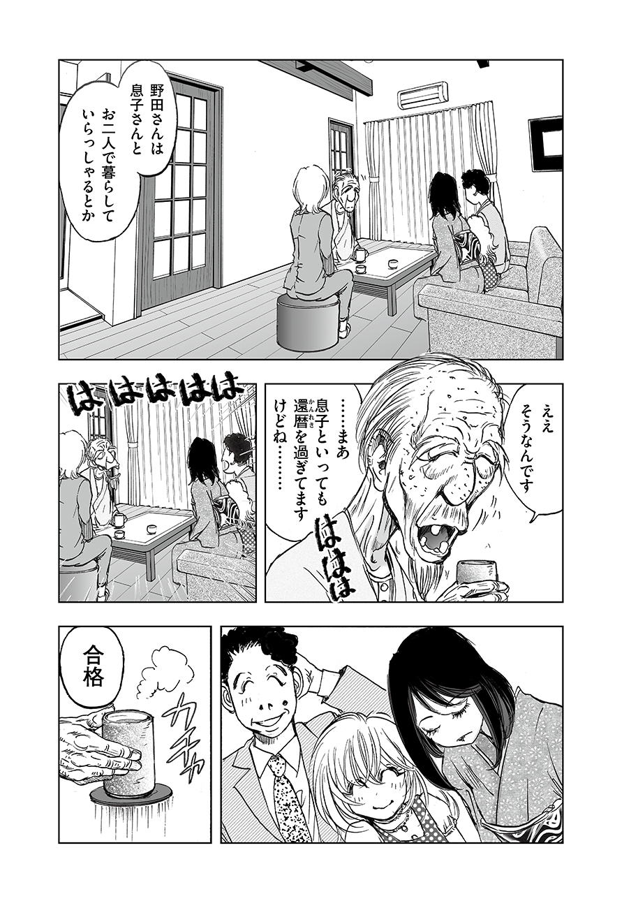 Watashi, Mite no Toori no Fudousanya nandesuga - Chapter 3 - Page 33