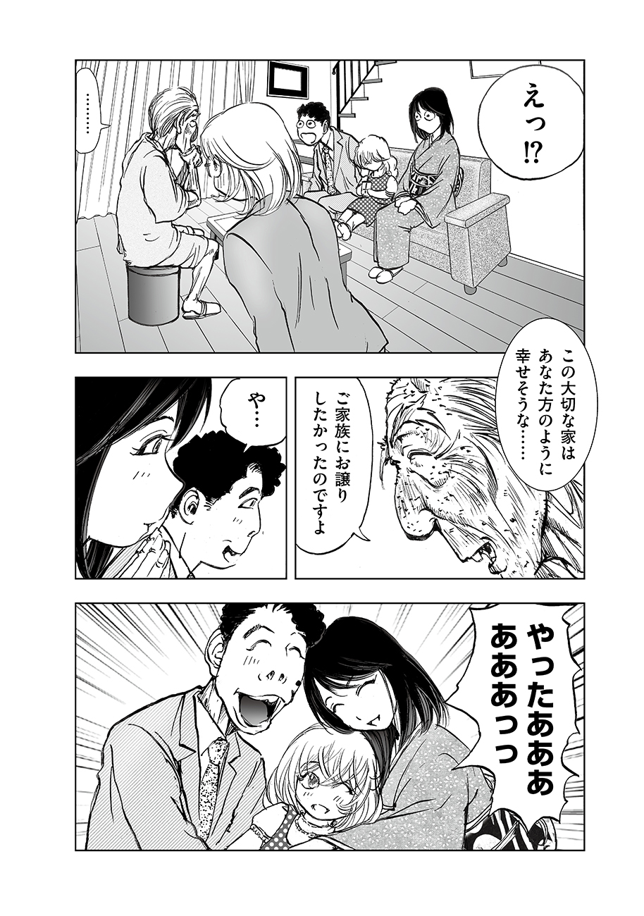 Watashi, Mite no Toori no Fudousanya nandesuga - Chapter 3 - Page 34