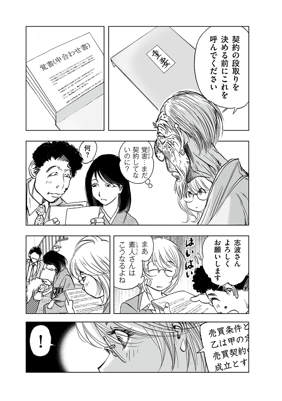 Watashi, Mite no Toori no Fudousanya nandesuga - Chapter 3 - Page 35
