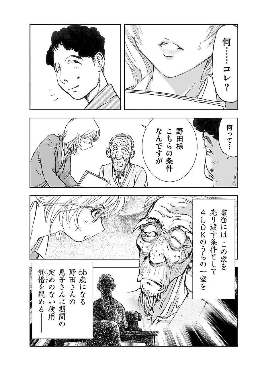 Watashi, Mite no Toori no Fudousanya nandesuga - Chapter 3 - Page 36