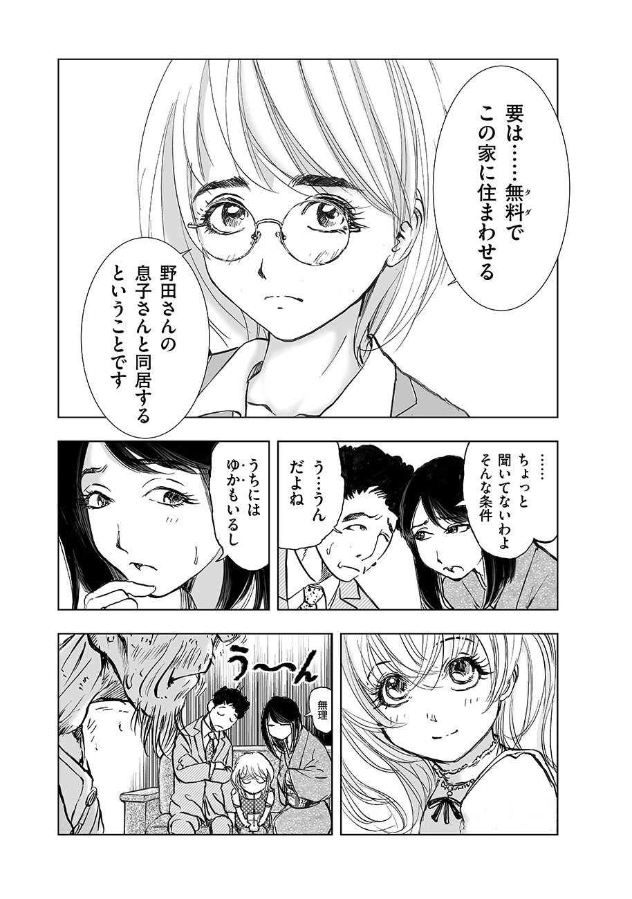 Watashi, Mite no Toori no Fudousanya nandesuga - Chapter 3 - Page 37