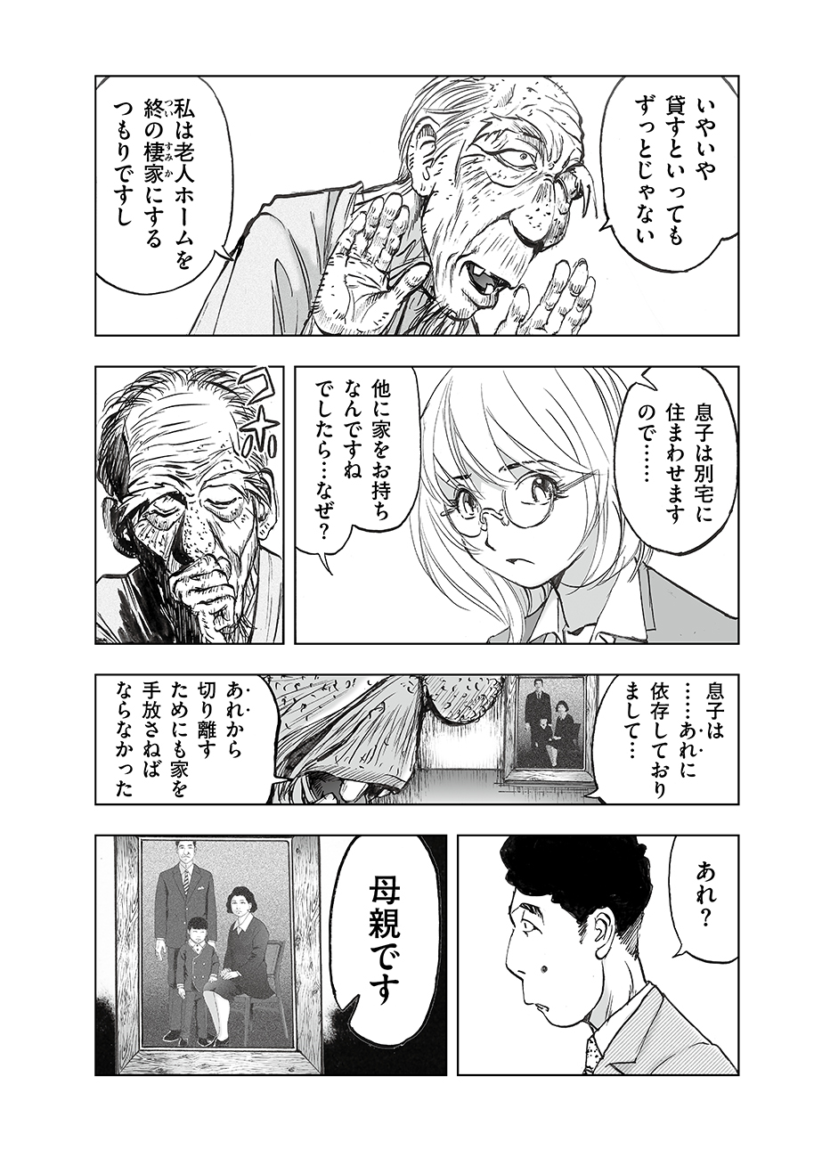 Watashi, Mite no Toori no Fudousanya nandesuga - Chapter 3 - Page 38