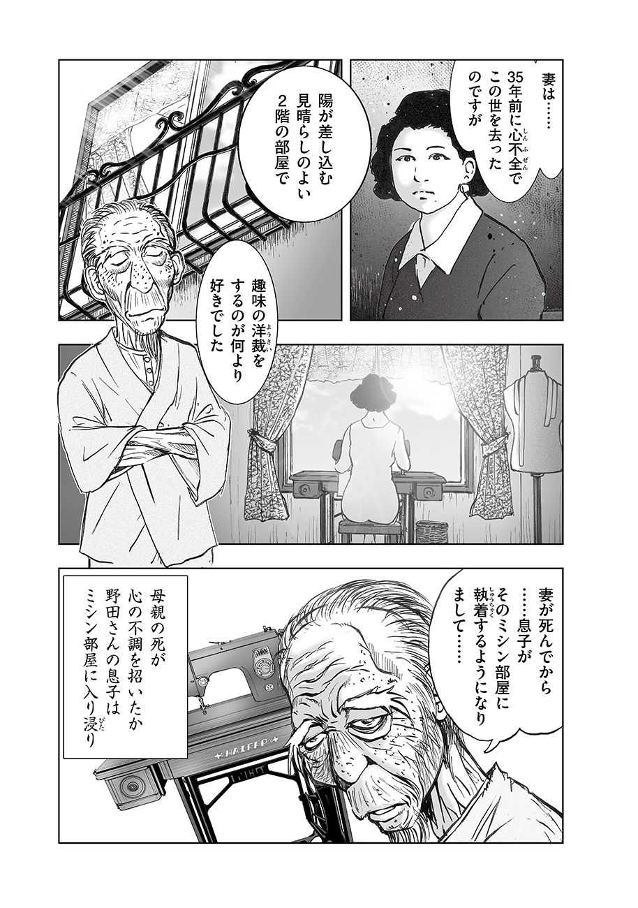 Watashi, Mite no Toori no Fudousanya nandesuga - Chapter 3 - Page 39