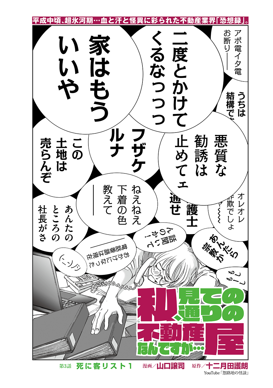 Watashi, Mite no Toori no Fudousanya nandesuga - Chapter 3 - Page 4