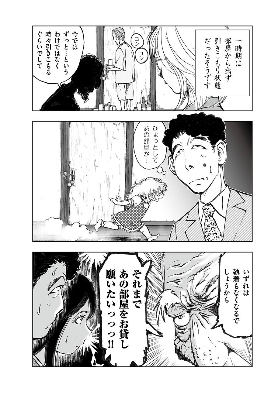 Watashi, Mite no Toori no Fudousanya nandesuga - Chapter 3 - Page 40