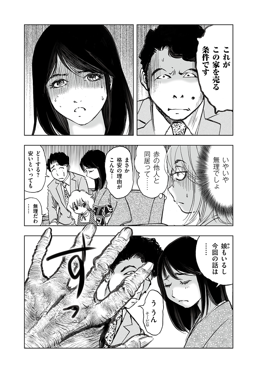 Watashi, Mite no Toori no Fudousanya nandesuga - Chapter 3 - Page 41