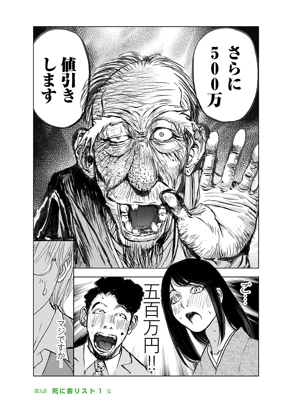 Watashi, Mite no Toori no Fudousanya nandesuga - Chapter 3 - Page 42