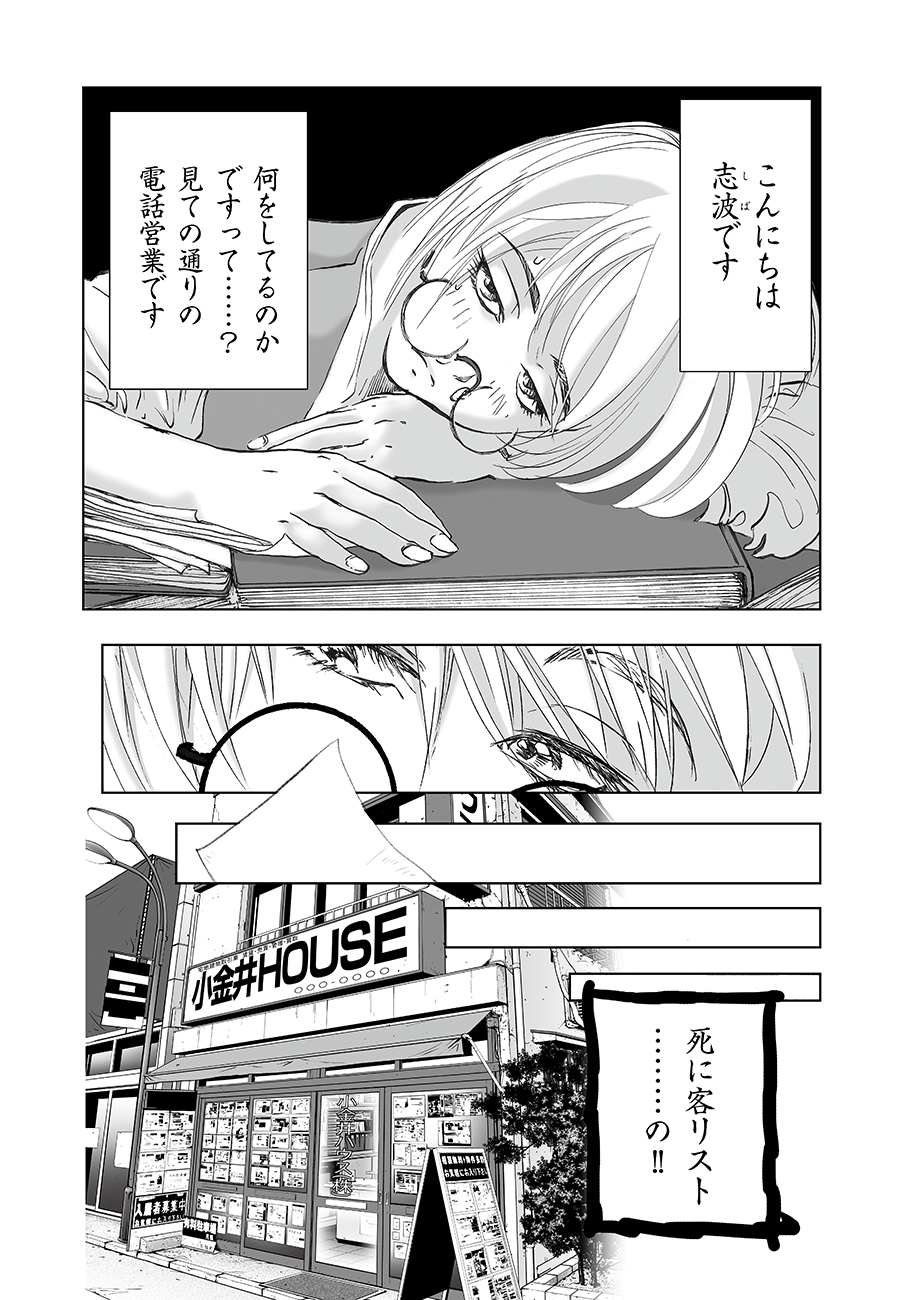 Watashi, Mite no Toori no Fudousanya nandesuga - Chapter 3 - Page 5