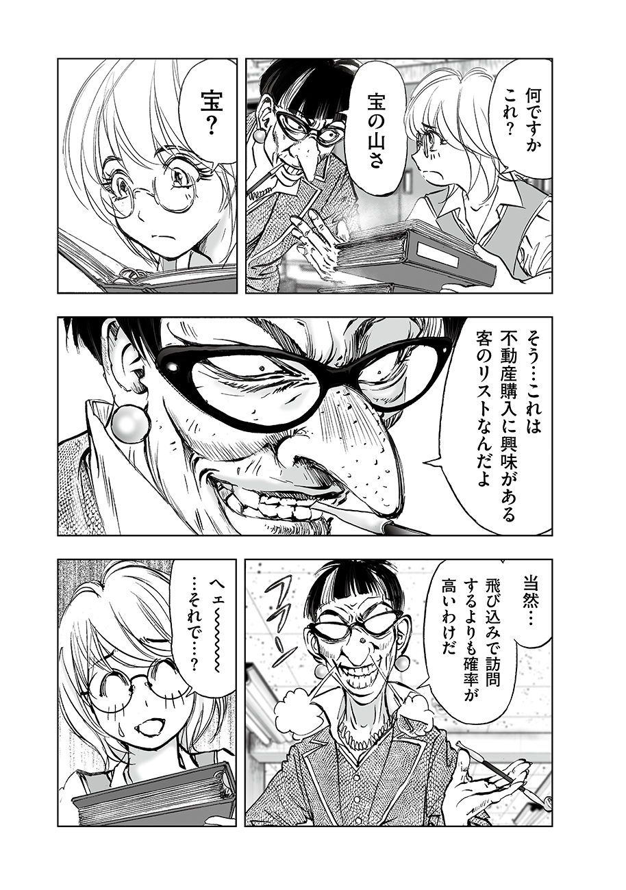 Watashi, Mite no Toori no Fudousanya nandesuga - Chapter 3 - Page 7