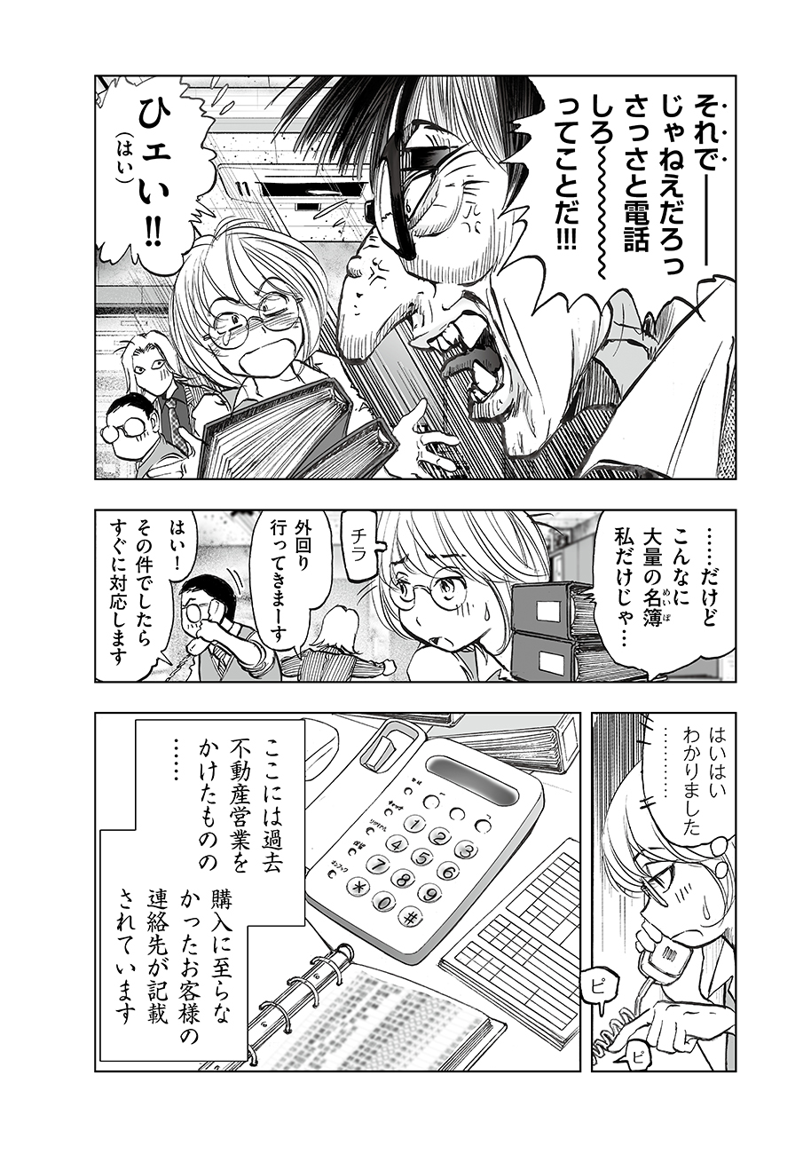 Watashi, Mite no Toori no Fudousanya nandesuga - Chapter 3 - Page 8