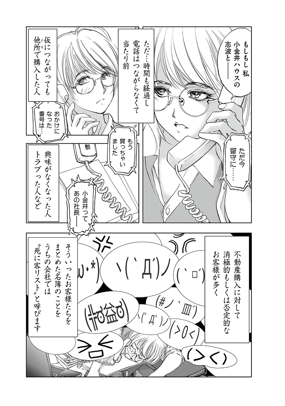 Watashi, Mite no Toori no Fudousanya nandesuga - Chapter 3 - Page 9