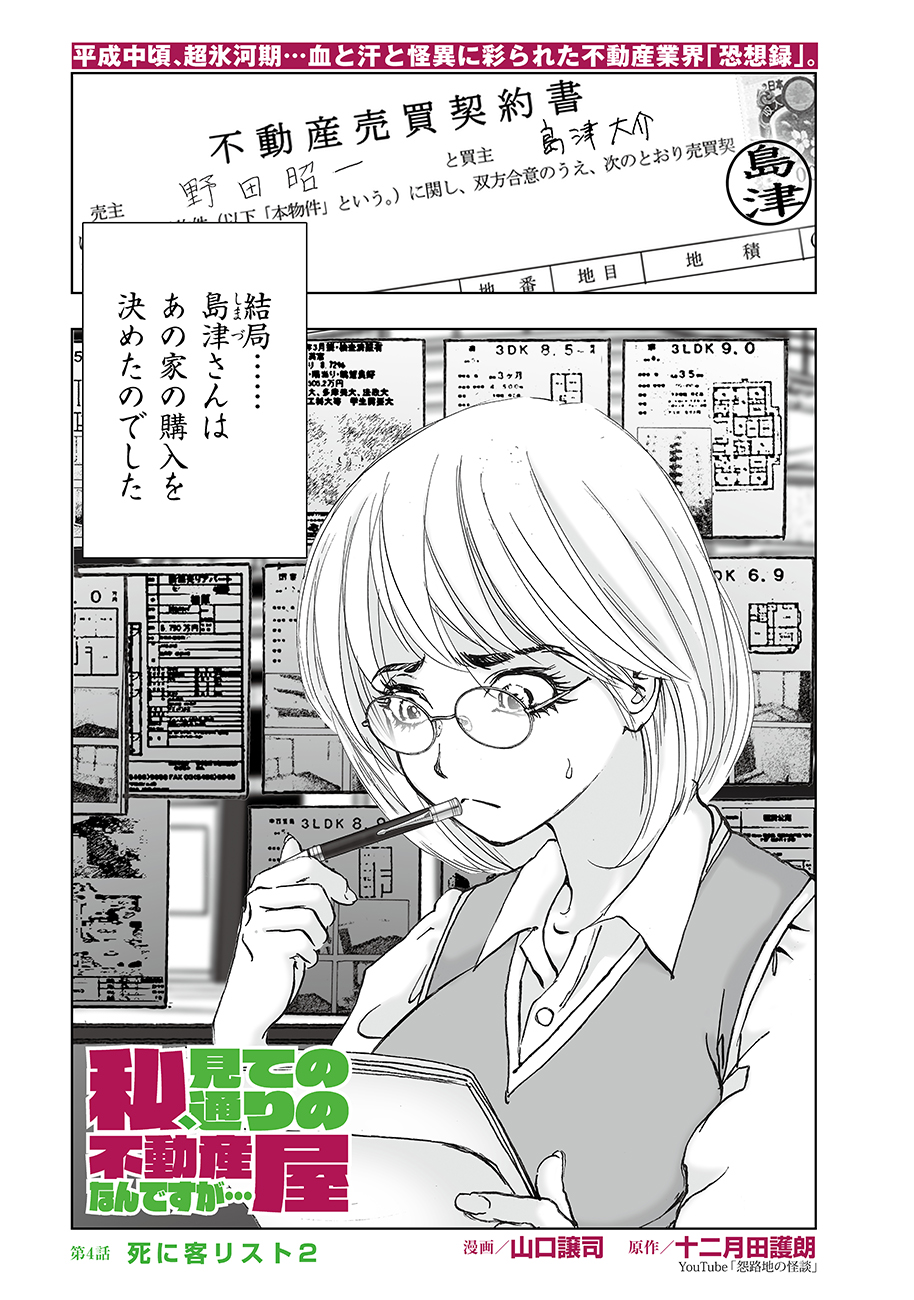 Watashi, Mite no Toori no Fudousanya nandesuga - Chapter 4 - Page 1