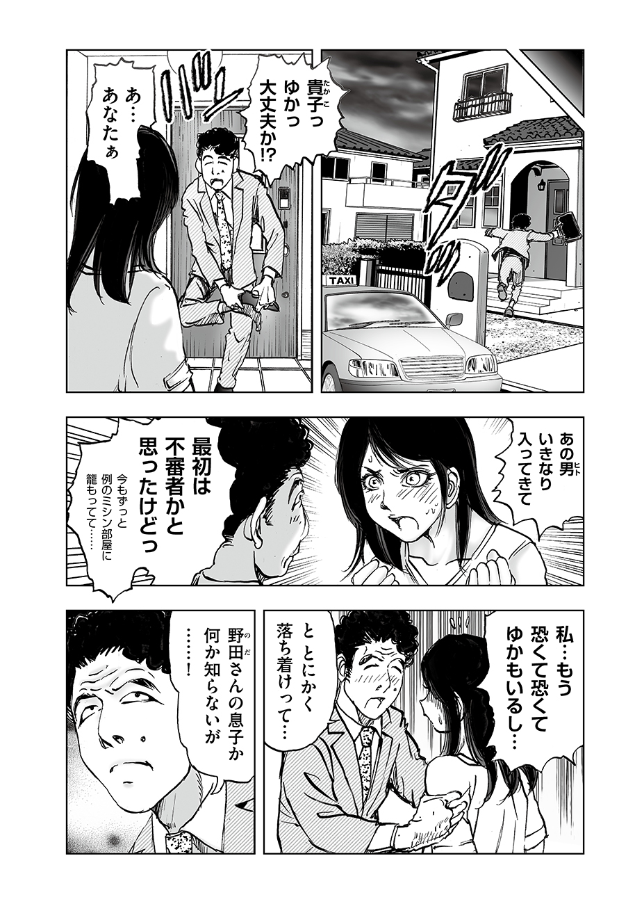 Watashi, Mite no Toori no Fudousanya nandesuga - Chapter 4 - Page 10