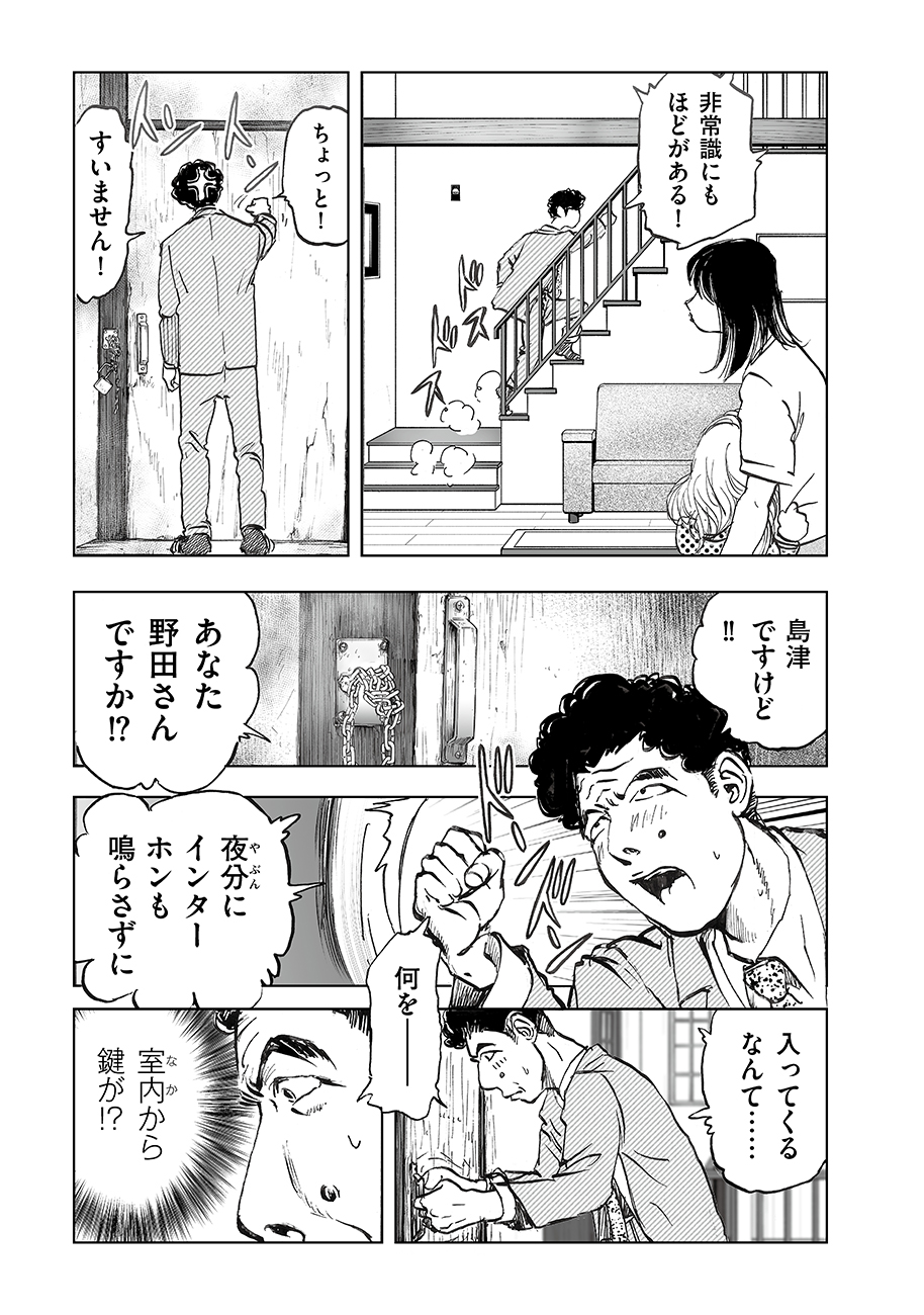 Watashi, Mite no Toori no Fudousanya nandesuga - Chapter 4 - Page 11