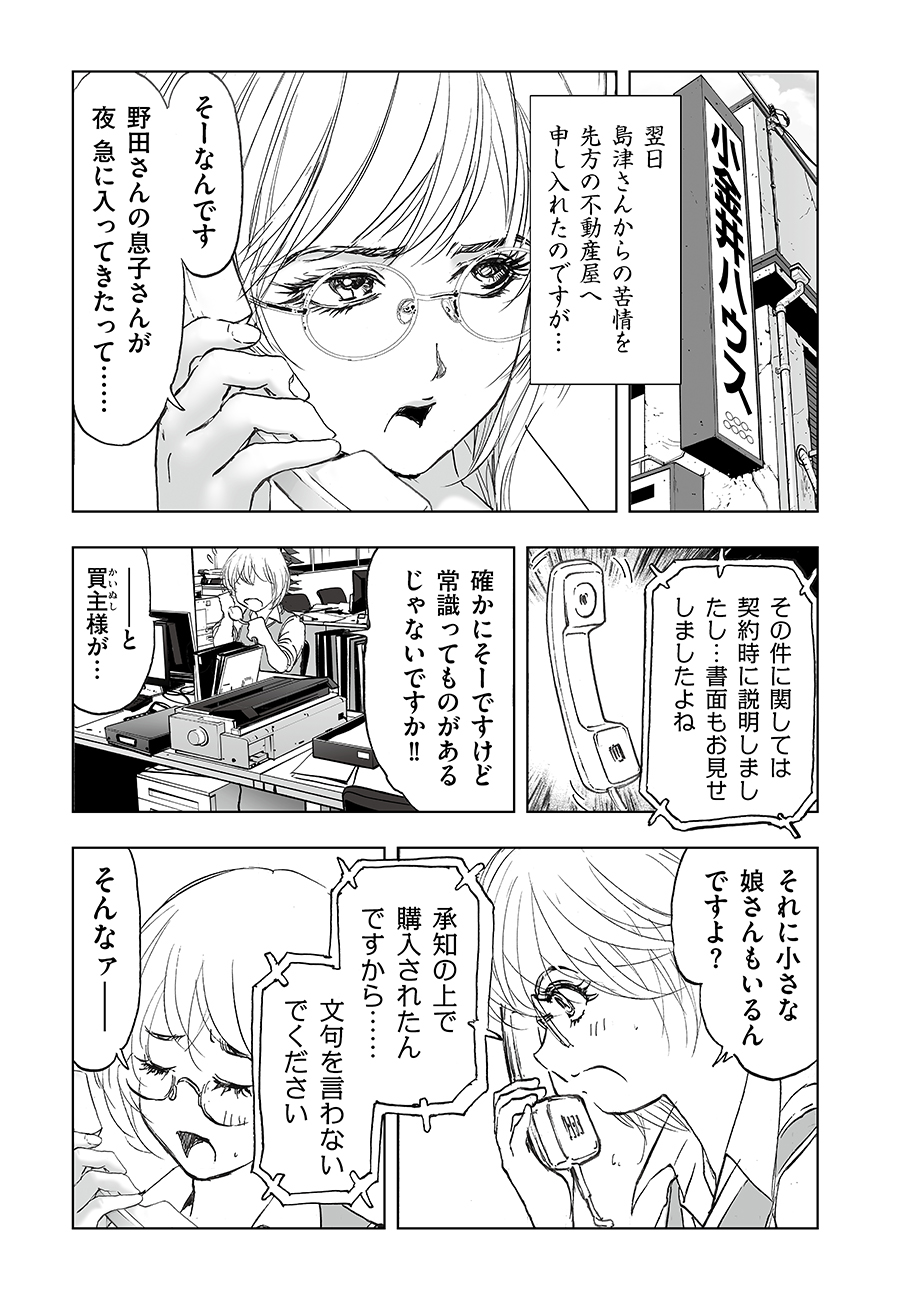 Watashi, Mite no Toori no Fudousanya nandesuga - Chapter 4 - Page 15