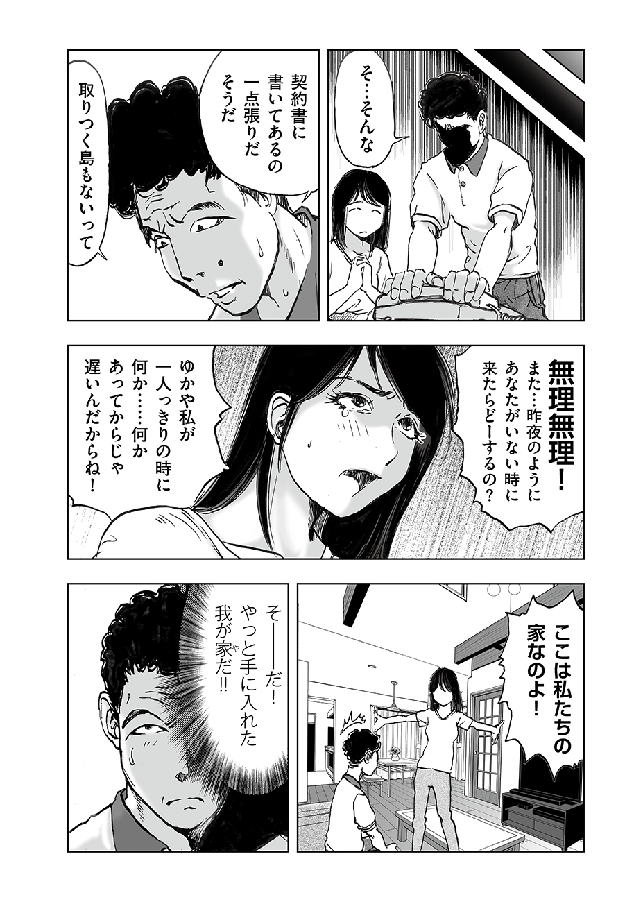 Watashi, Mite no Toori no Fudousanya nandesuga - Chapter 4 - Page 16