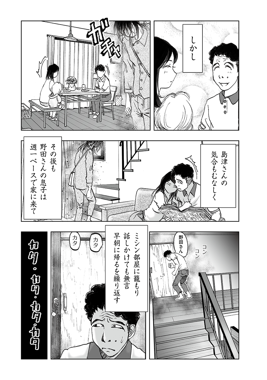 Watashi, Mite no Toori no Fudousanya nandesuga - Chapter 4 - Page 17