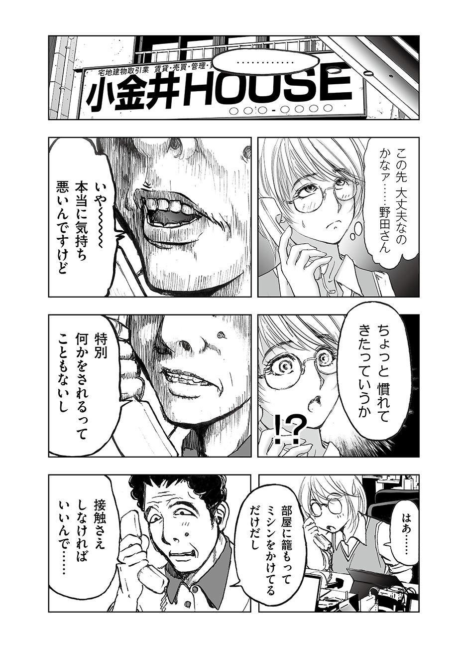 Watashi, Mite no Toori no Fudousanya nandesuga - Chapter 4 - Page 18