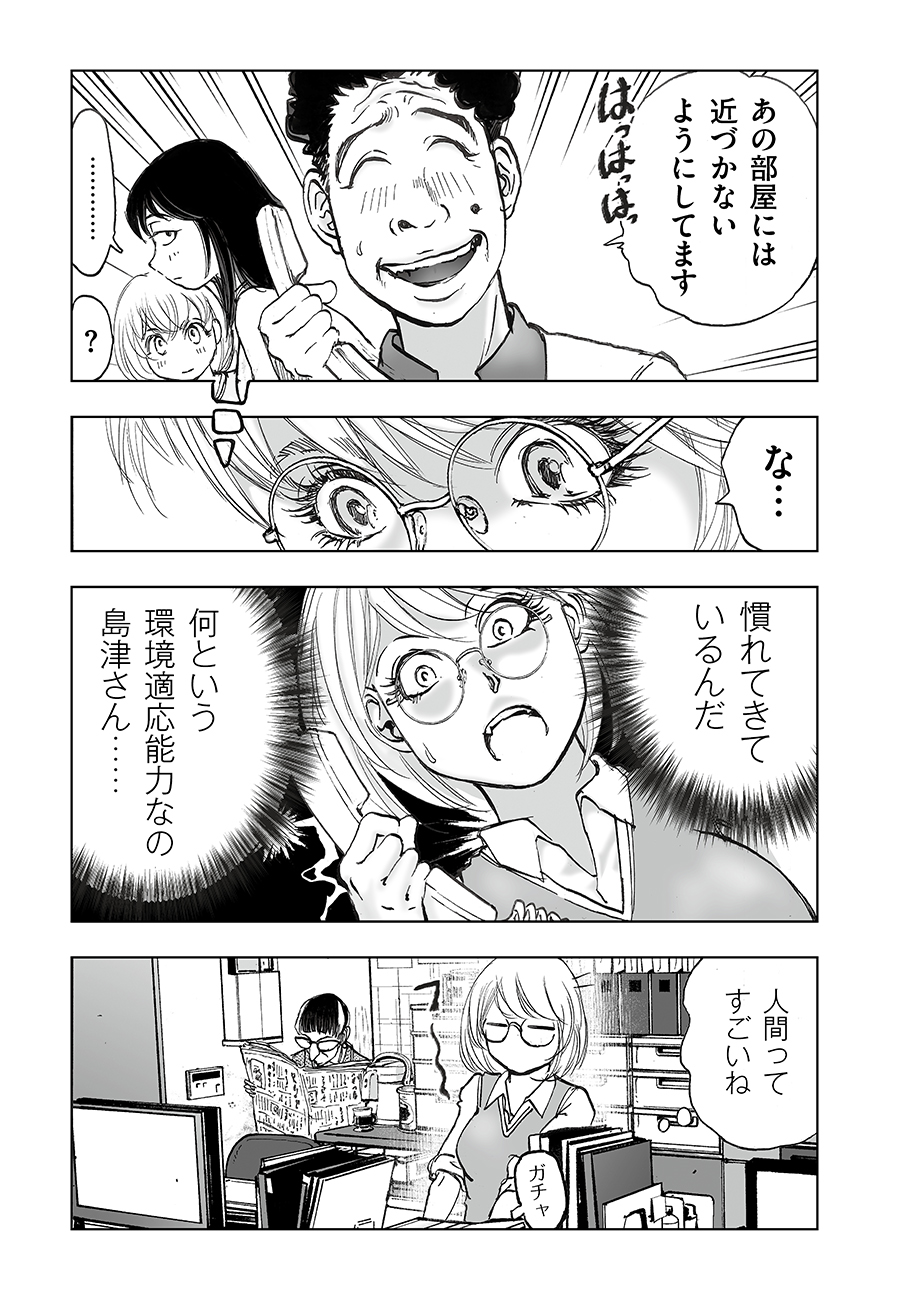 Watashi, Mite no Toori no Fudousanya nandesuga - Chapter 4 - Page 19