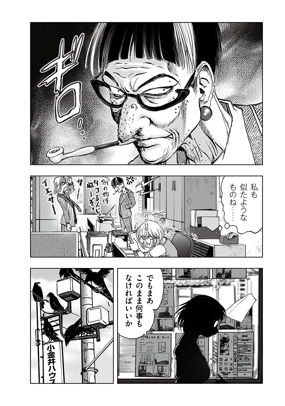 Watashi, Mite no Toori no Fudousanya nandesuga - Chapter 4 - Page 20