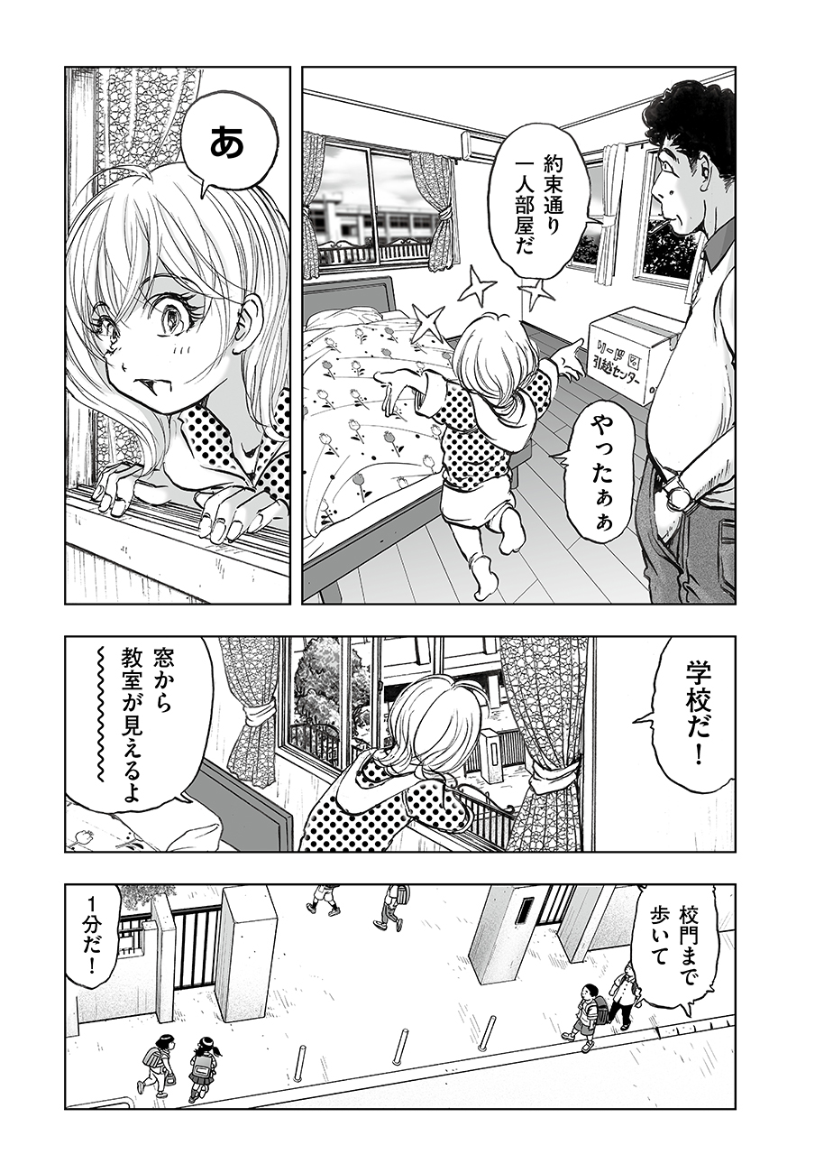 Watashi, Mite no Toori no Fudousanya nandesuga - Chapter 4 - Page 3