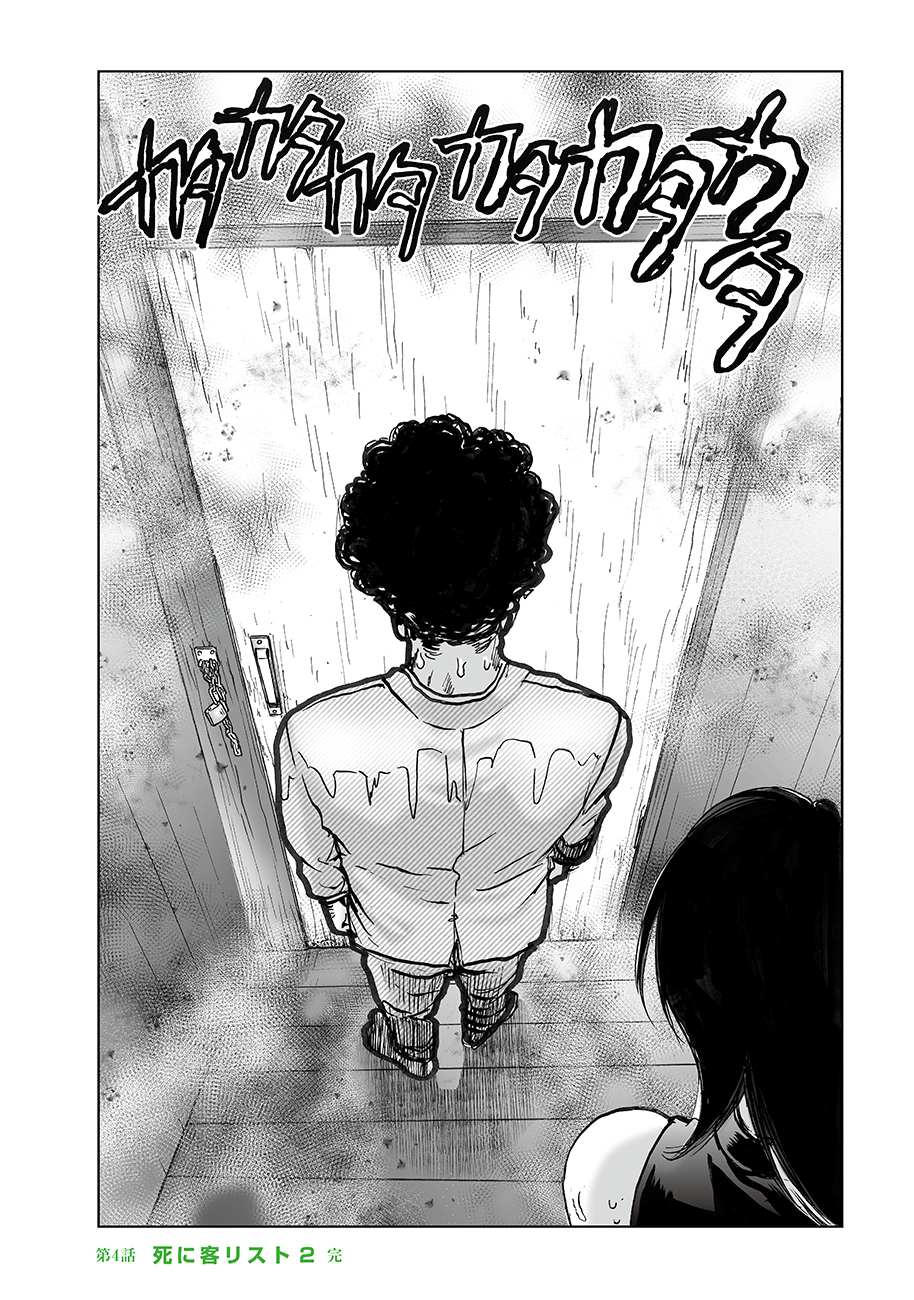 Watashi, Mite no Toori no Fudousanya nandesuga - Chapter 4 - Page 32