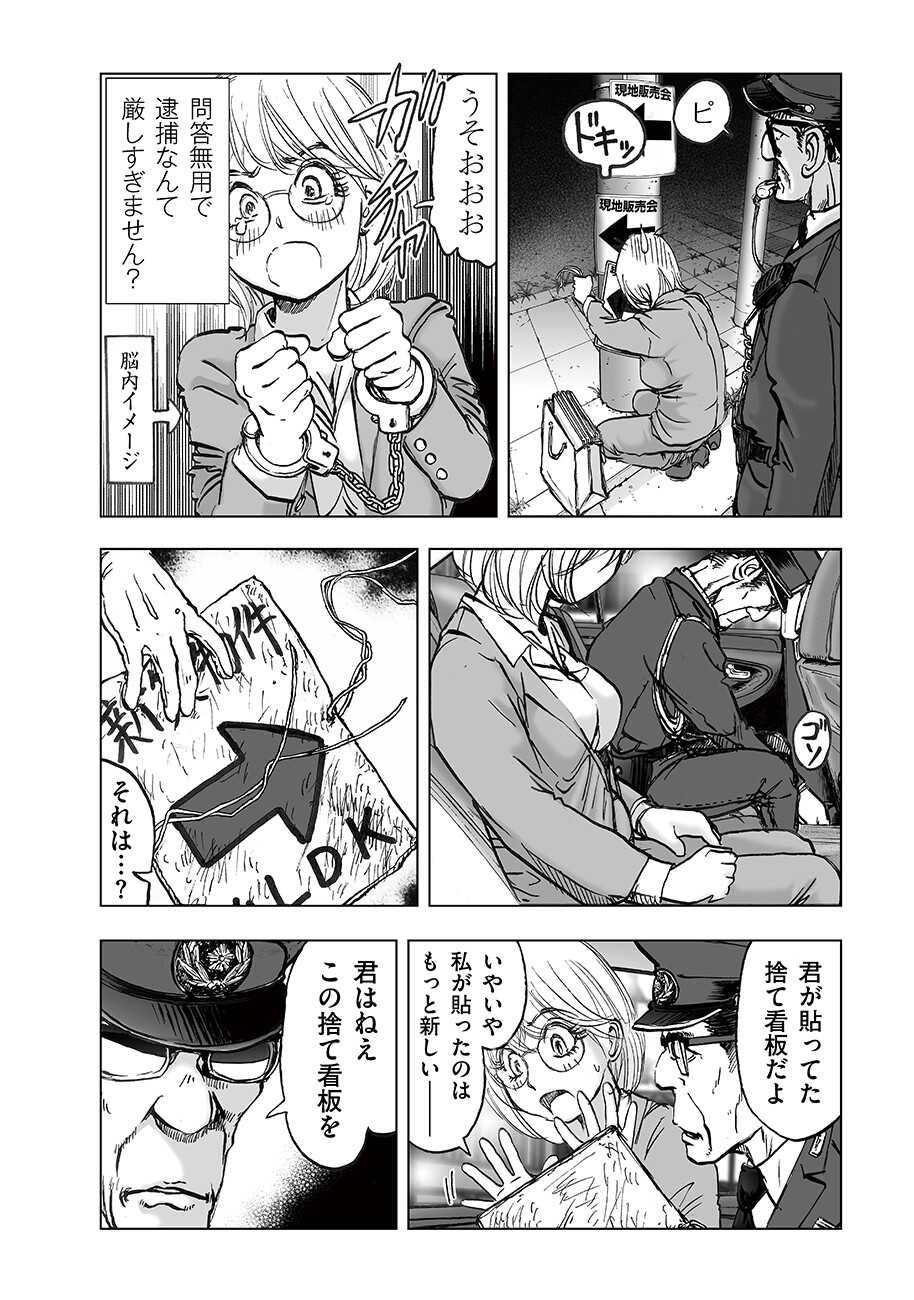 Watashi, Mite no Toori no Fudousanya nandesuga - Chapter 5.7 - Page 8