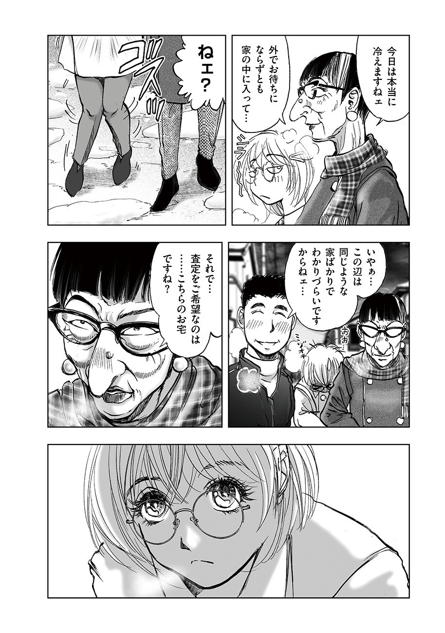 Watashi, Mite no Toori no Fudousanya nandesuga - Chapter 5.8 - Page 10