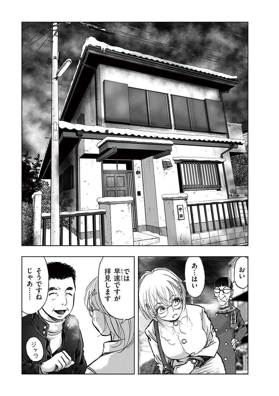 Watashi, Mite no Toori no Fudousanya nandesuga - Chapter 5.8 - Page 11