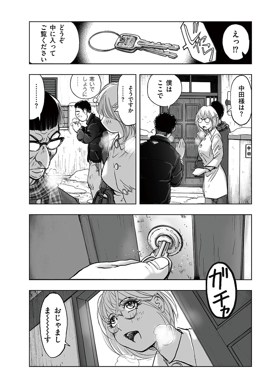 Watashi, Mite no Toori no Fudousanya nandesuga - Chapter 5.8 - Page 12