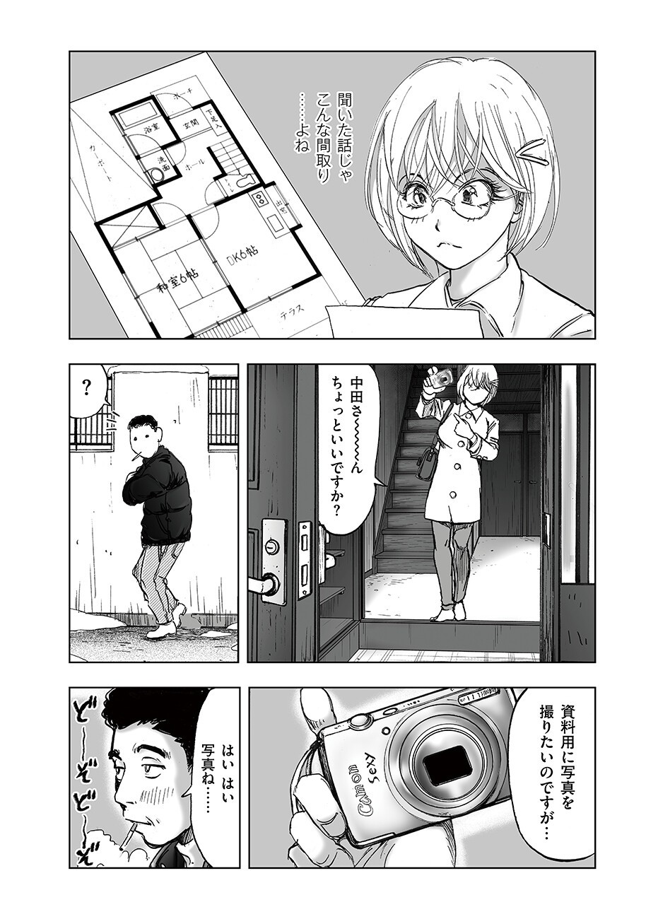 Watashi, Mite no Toori no Fudousanya nandesuga - Chapter 5.8 - Page 14