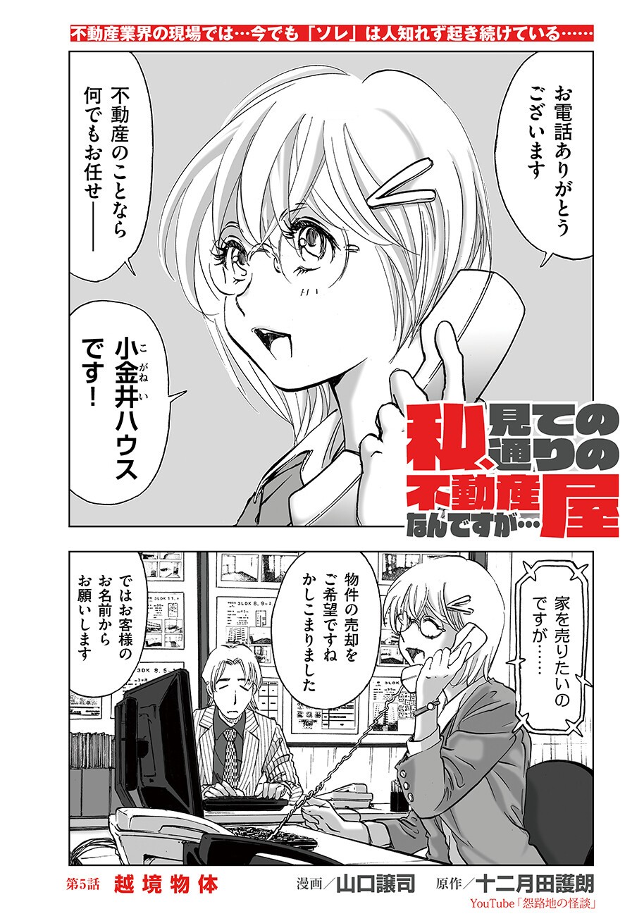 Watashi, Mite no Toori no Fudousanya nandesuga - Chapter 5.8 - Page 2